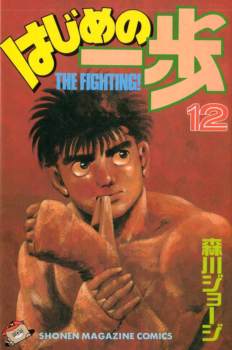 Hajime no Ippo Chapter 97 1